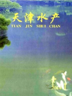 天津水产期刊